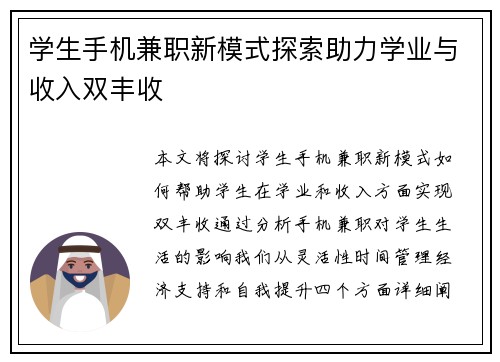 学生手机兼职新模式探索助力学业与收入双丰收