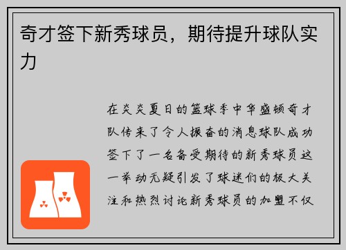 奇才签下新秀球员，期待提升球队实力