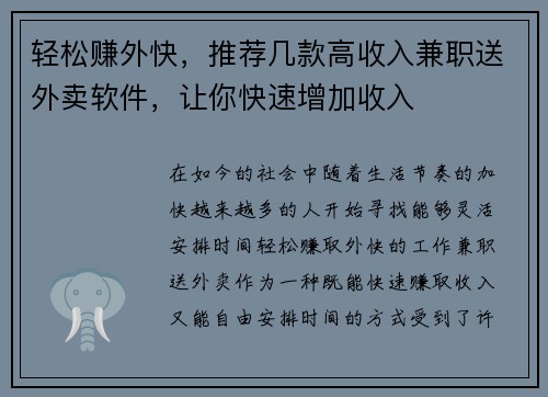 轻松赚外快，推荐几款高收入兼职送外卖软件，让你快速增加收入