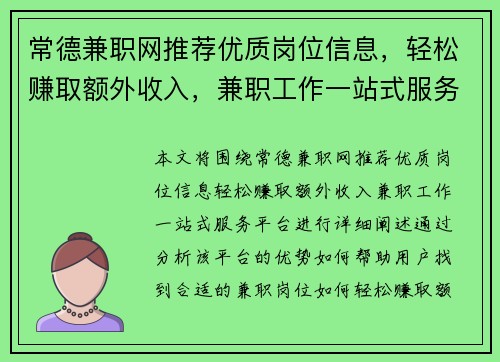 常德兼职网推荐优质岗位信息,轻松赚取额外收入,兼职工作一站式服务平台