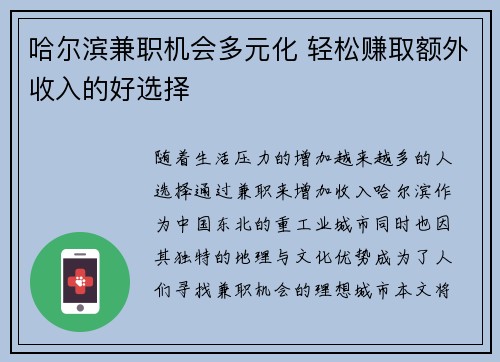 哈尔滨兼职机会多元化 轻松赚取额外收入的好选择