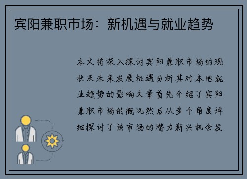 宾阳兼职市场：新机遇与就业趋势