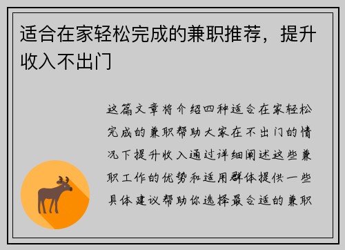 适合在家轻松完成的兼职推荐，提升收入不出门