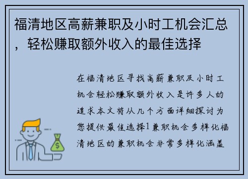福清地区高薪兼职及小时工机会汇总，轻松赚取额外收入的最佳选择