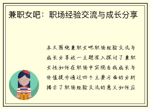 兼职女吧：职场经验交流与成长分享