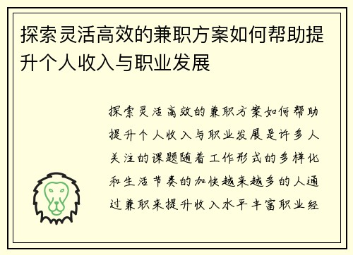 探索灵活高效的兼职方案如何帮助提升个人收入与职业发展