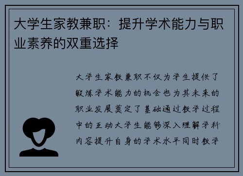 大学生家教兼职：提升学术能力与职业素养的双重选择