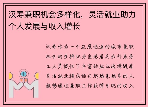 汉寿兼职机会多样化，灵活就业助力个人发展与收入增长
